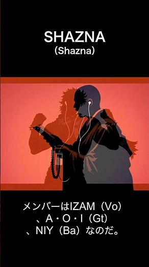 #SHAZNA 甘口メロディ×濃厚ビジュアル！90年代を魔法で包んだ三人組