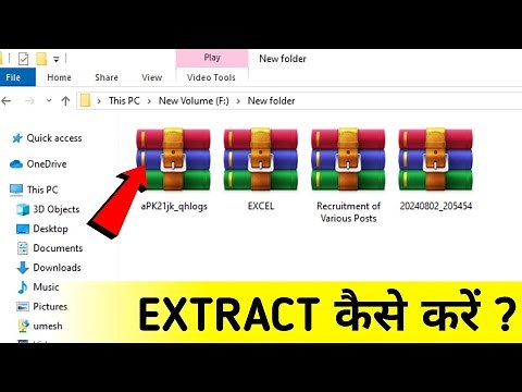 How To Extract RAR File On PC | RAR File Open Kaise Kare | Open Rar Files In PC | RAR File Extract