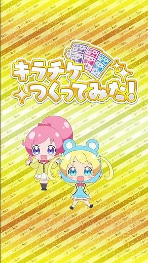 【過去動画】✨キラチケ印刷画面（スイートハニーキラッとコーデ） #prichan #プリチャン #プリティーシリーズ