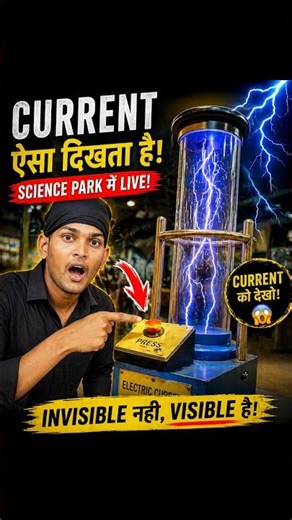 Current dikhta hai 😳⚡ Science Park me shocking experiment! #current