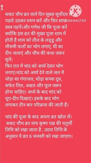 #संकटचौथ#2026january sankat chouth