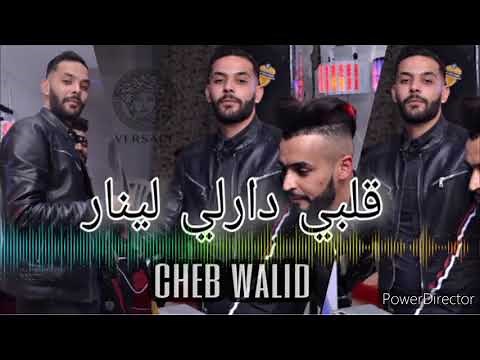 Cheb Walid- قلبي دارلي لينار 🔥3cha9li Wahda Mineur & Reckos Parolier ( Exclusive Live) rai jdid 2021