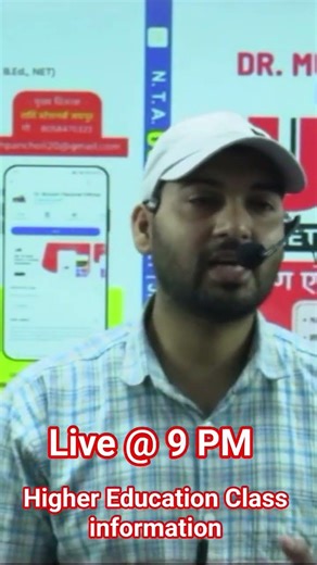 Higher education class full information Dr Mukesh Pancholi Official App #mukeshpancholi #ugcnetexam
