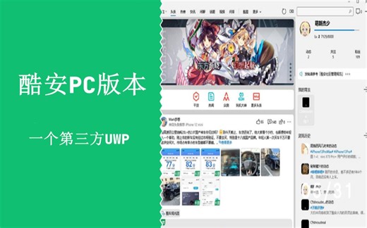 【教程】酷安UWP安装与分享