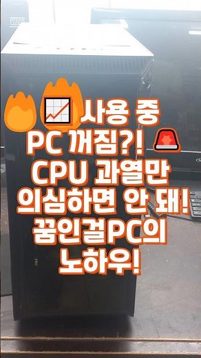 📈 PC Shuts Down While in Use! 🚨 Don't Just Suspect CPU Overheating! Dream PC's Know-How! #PCShutD...