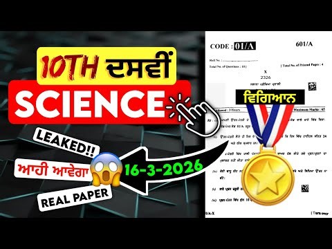 10th Class Science Paper 2026 16-03-26 | Full Solved | PSEB 10th science Final Paper 2026#pseb #10th