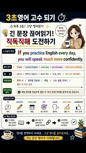 긴 문장 끊어읽기! 직독직해 도전하기 #영문법 #끊어읽기 #직독직해 #3초영식품