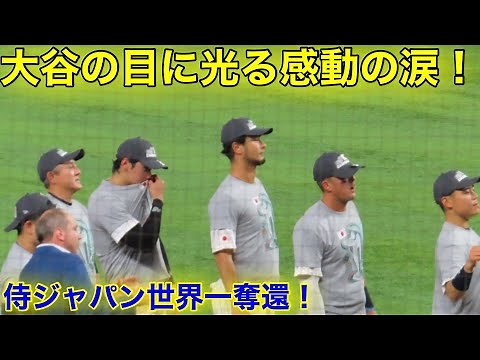 【超感動】ダルビッシュがもらい泣き！大谷翔平が魅せた大粒の涙！【現地映像】