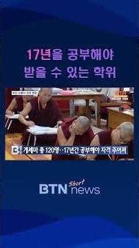 [BTN News] Record Number of Applicants for Highest Tibetan Nun Degree... 174 Challenging the Exam...