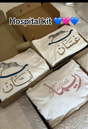 اجمل طقم مستشفى للبيبي