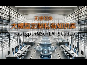 Fastgpt+M3e+LM Studio 无感切换大模型定制私有知识库