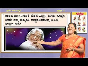 Samveda 4th kannada Kanasugara kalam - 4 FLK 12