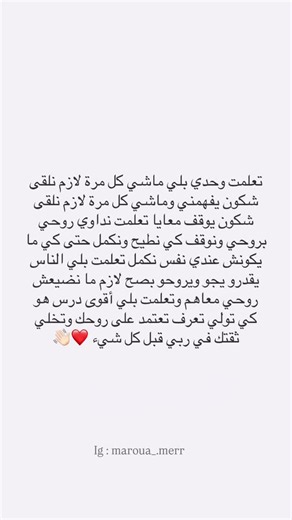 تعلمت أعيش وحدي وأعتمد على نفسي: كيف نداوي روحنا بروحنا