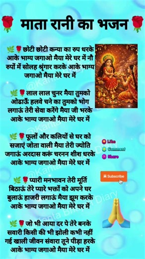 #मेरे भाग्य जगाओ मैया मेरे घर#shorts#trending #bholenath#song#like#share#subscribe#bhajan#jaimatadi