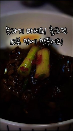 ​가성비 끝판왕! 5명도 거뜬한 5천 원 초간단 짜장밥 만드는 법#초간단짜장#이연복간짜장#간짜장