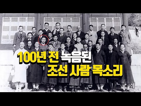 조선시대 발음은 지금과 어떻게 다를까? l 조선의 언어학자 이극로가 녹음한 실제 육성 (정식 라이선스 자료: BnF Client number - WEB-00085342)