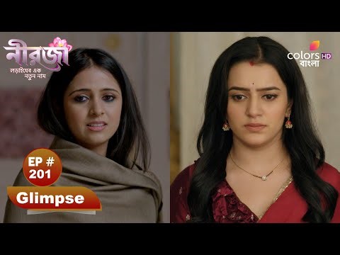 Neerja | নীরজা | Ep 201 | Neerja secretly brings extra food | নীরজা গোপনে অতিরিক্ত খাবার আনে