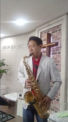 천부여 의지 없어서 손들고 옵니다. (찬280) #색소폰