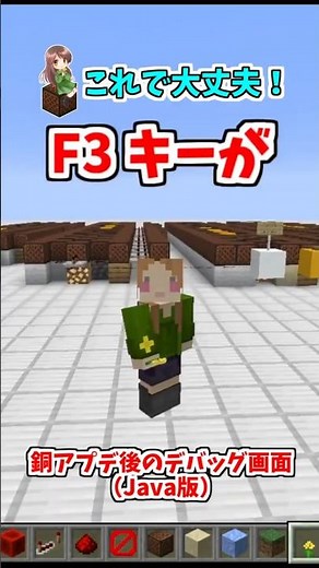 [Minecraft] Java Edition Sound Block Debug Screen Setup Method #shorts