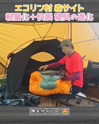 Lighter weight + better sleep. Here is my current camping bedding setup #CrossCub #Camping #Nanga