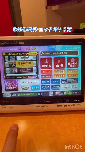 ほぼ裏技やん「DAM声域チェックのやり方」#カラオケ #ボイトレ #音域チェック