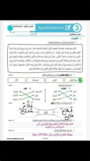 تصحيح مكون القراءة المستوى الثالث إبتدائي المرحلة الثالثة