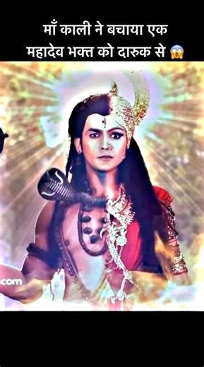 माँ काली ने बचाया एक महादेव भक्त को 😳अर्धेनस्वर रूप धारण किया महादेव ने 😱