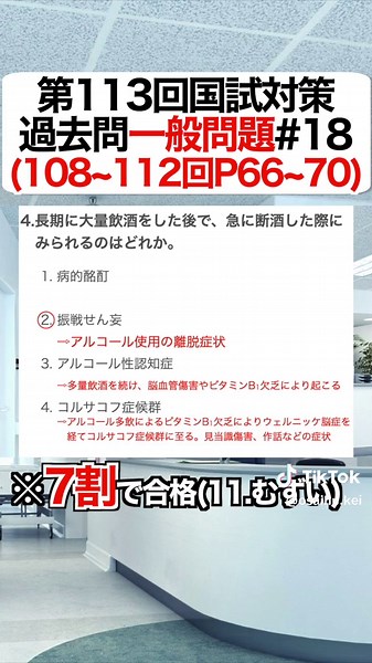 過去問800問目です 第113回看護師国家試験対策#看護学生 #看護師国家試験 #看護学生あるある