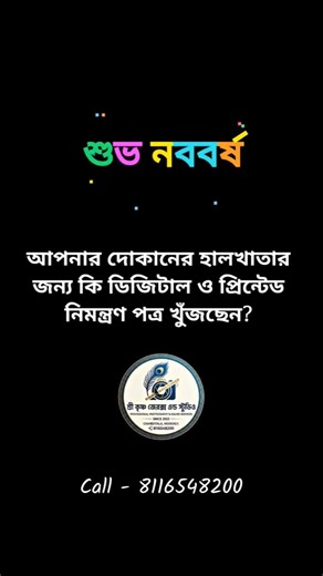 হালখাতার নিমন্ত্রণ পত্রের সেরা ডিজাইন ২০২৬ | Best Halkhata Card Design