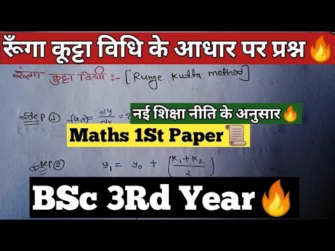 |Runge Kutta Method| |Runga Kutta Vidhi| |BSc 3Rd Year Major Maths 1St Paper| |Important Question|
