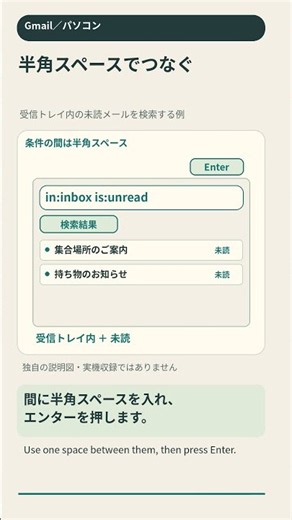 Gmailで受信トレイの未読を探す｜二つの検索条件で絞り込み【パソコン】 #Shorts