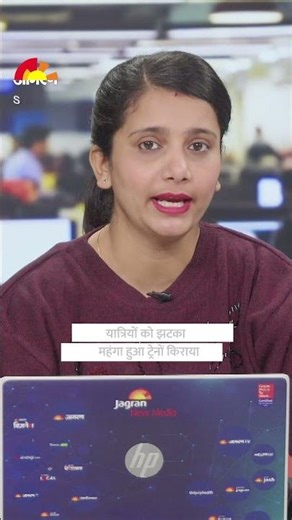 Railway Fare Hike: आज से महंगा हुआ ट्रेनों का किराया #Indian Train Tickets