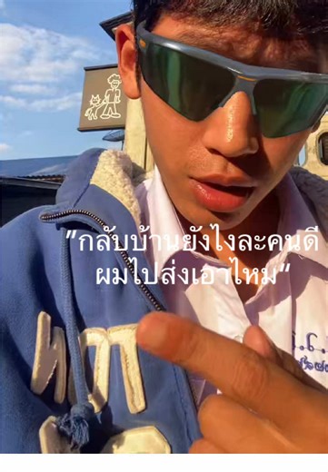 กลับบ้านยังไงละคนดี #ปล่อยตอนดัง#fyppppppppppppppppppppppp #gustthekid #PPSP