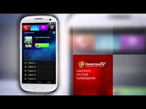 Смотреть Русское ТВ Бесплатно с Галактика ТВ