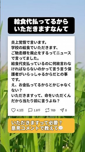 給食代払っても「いただきます」は必要？親たちの声がリアルすぎた #子育て #給食