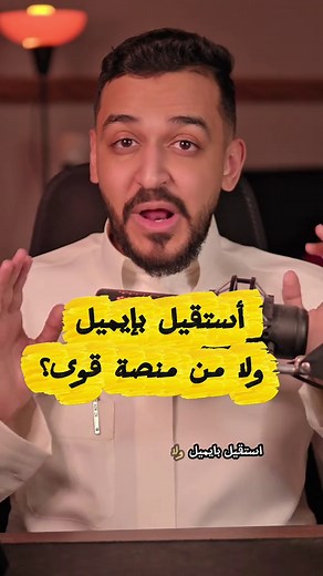 طريقة الاستقالة الصحيحة: إيميل أم منصة قوى؟
