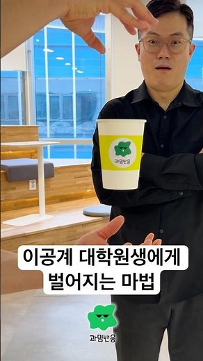 이공계 연구생활장려금! 이공계 대학원생에게 벌어지는 마법