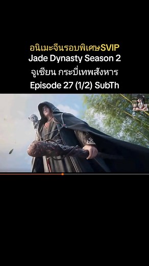 Jade Dynasty Season 2 Episode 27 SubTh