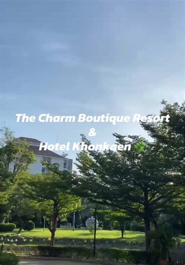 ที่พักสไตล์ธรรมชาติในขอนแก่น - The Charm Hotel