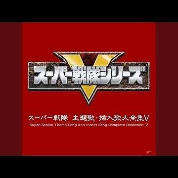 激走戦隊カーレンジャー