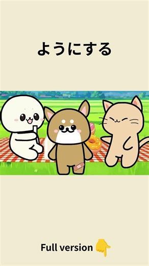 How to use ようにする #japaneselearning