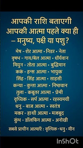 आपकी राशि बताती है कि आपकी आत्मा पहले क्या थी #dainikrashifa #vedicastrology #astrovichar #hinduastr