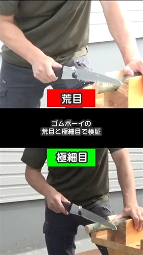 The cutting speed is completely different! How to choose the coarseness of the saw #shorts #silky...