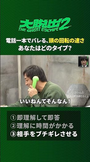 あなたはどのタイプ？コメントで教えて│大脱出全シーズン 期間限定でYouTubeで第1～3話無料公開中