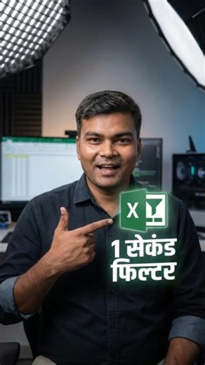 Excel Data Filter Trick in 1 Click #TutorialsInHindi