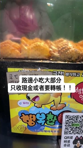 在韓國唯一需要現金的瞬間？💵