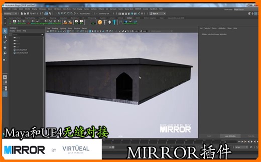 Maya和Ue4插件Mirror介绍和安装，可实时显示Ue4渲染效果；而无需载入任何场景，强大到可能是动画剧集制作的新思路