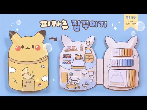Have fun decorating Pikachu’s House🏠｜DIY Pikachu Squishy Book｜FREE PRINTABLE