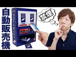 禁煙できる自販機、見つけました！