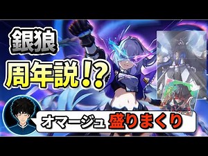 [Star Rail] Silver Wolf's new form is full of homages! Is it an anniversary character?! [Houkai S...
